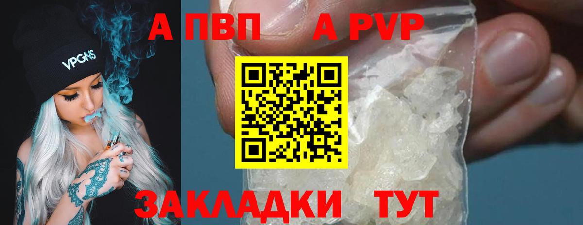 Альфа ПВП VHQ  Вход с VPN  А ПВП  Петропавловск-Камчатский  Alpha-PVP Crystall 