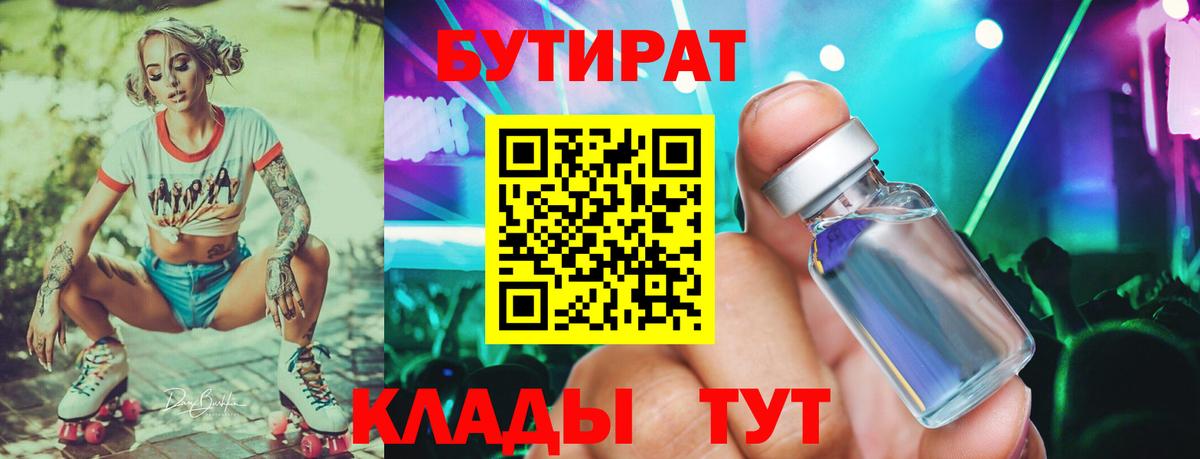 БУТИРАТ BDO 33% Петропавловск-Камчатский