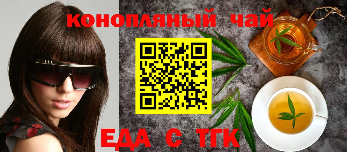 Еда ТГК марихуана  Вход с VPN  Петропавловск-Камчатский 