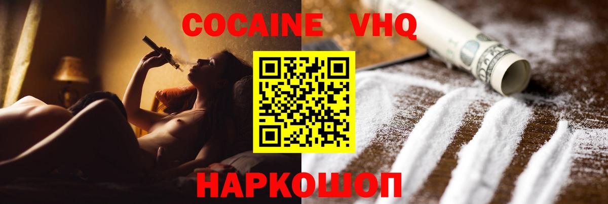 Петропавловск-Камчатский  COCAIN FishScale  Кокаин Боливия  Вход с VPN 