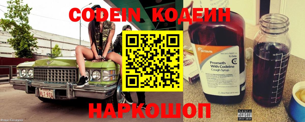 Кодеиновый сироп Lean напиток Lean (лин)  Вход с VPN  Codein Purple Drank  Петропавловск-Камчатский 