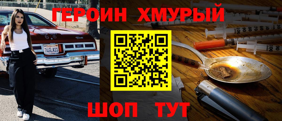 Петропавловск-Камчатский  Героин афганец  Вход с VPN 