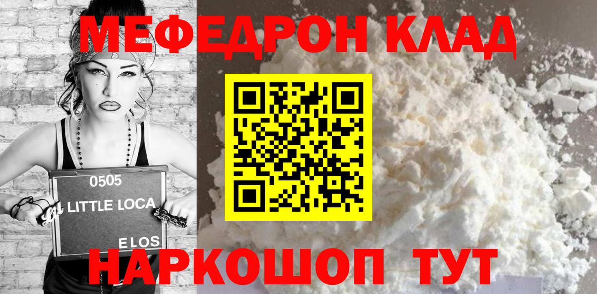 Петропавловск-Камчатский  Мефедрон  МЕФ кристаллы  Вход с VPN  Мефедрон кристаллы 