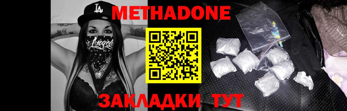 Петропавловск-Камчатский  МЕТАДОН мёд  Вход с VPN 