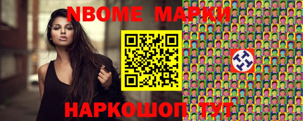 Марки N-bome 1,8мг Петропавловск-Камчатский